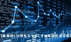 : USDT提错到ETH钱包怎么办