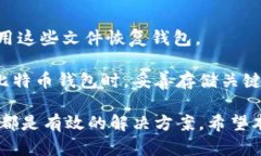 baioti如何解决比特币钱包